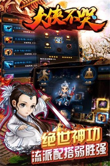大侠不哭展示图3