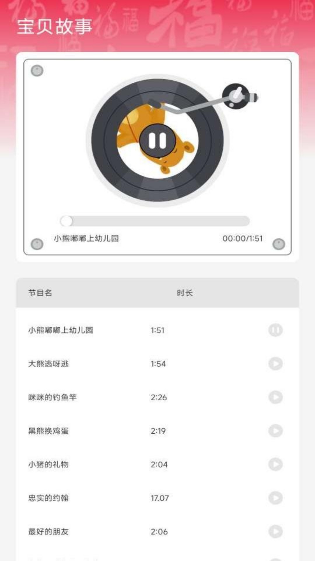 宝贝福星app展示图3