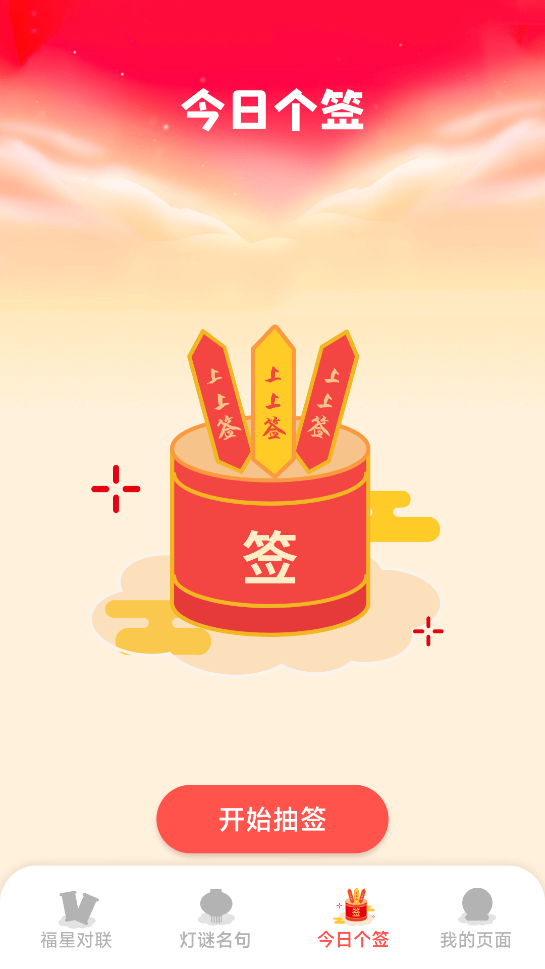 福星天下app展示图2