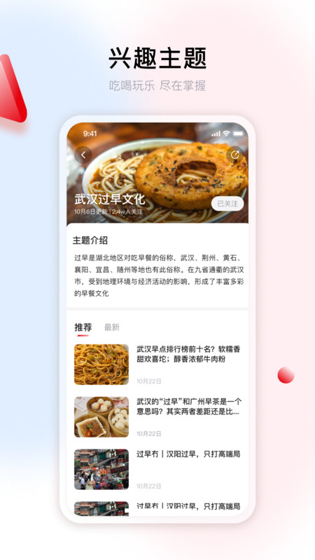 九派新闻app展示图4