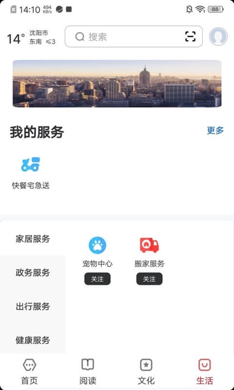 数字沈阳app展示图4