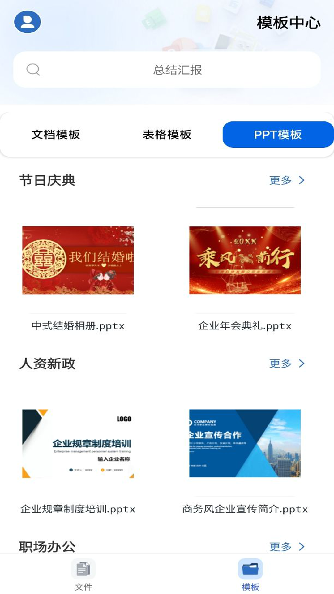 word编辑器app展示图4