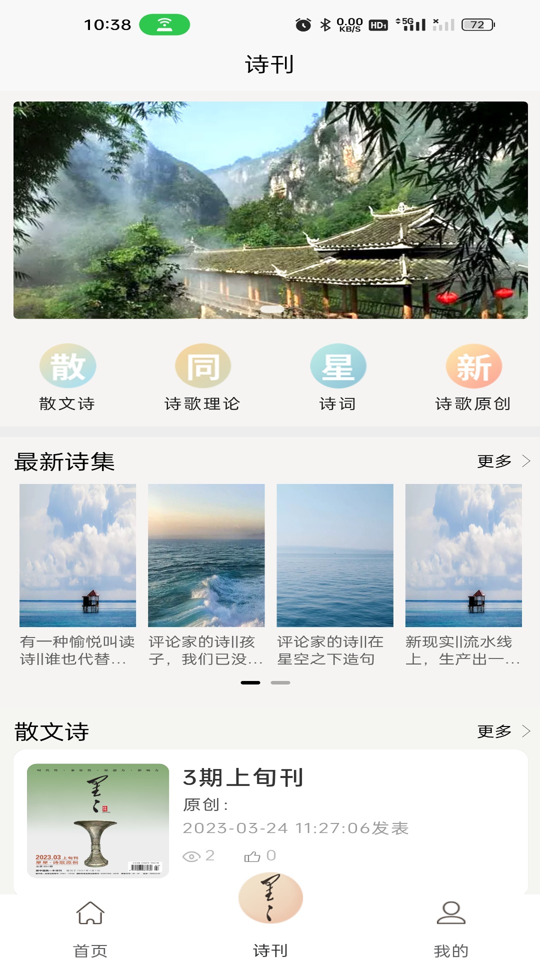 星星诗刊app展示图3