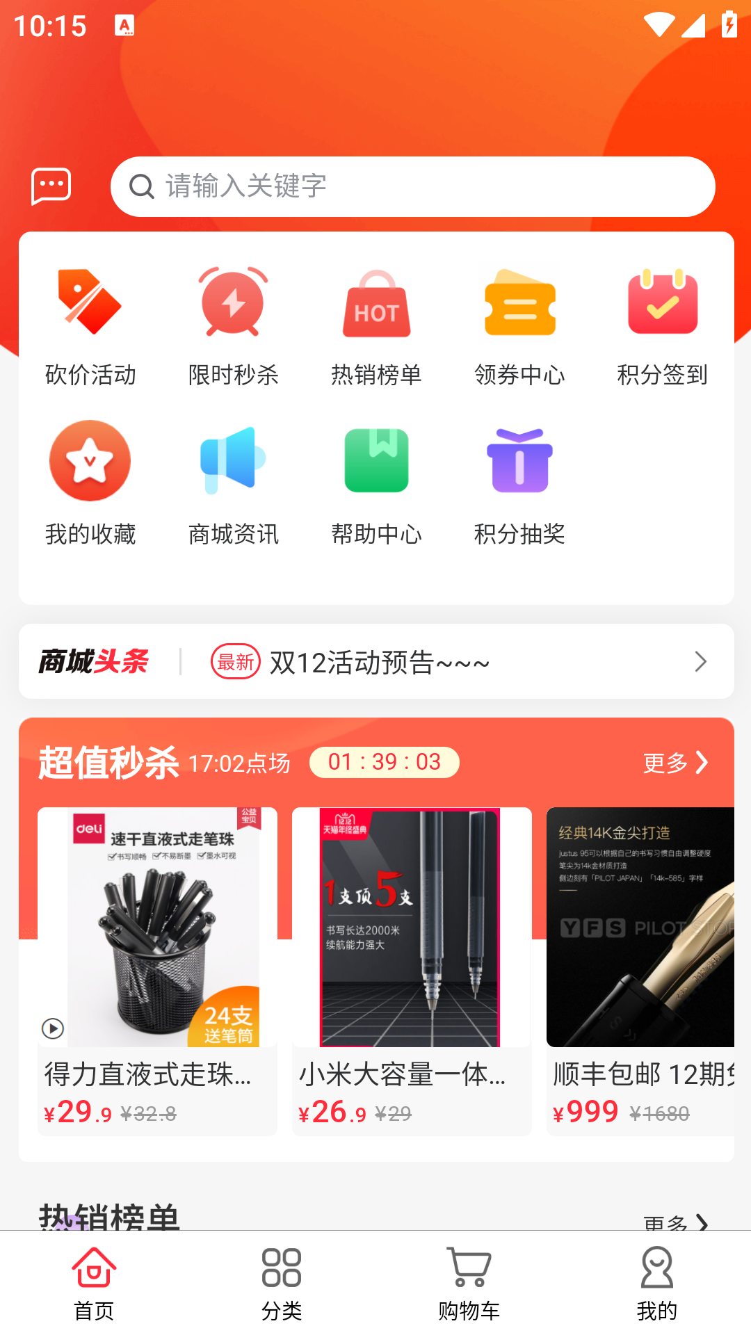 啸禾商城展示图1