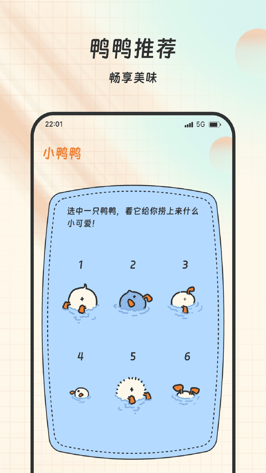 鸿福点点来app展示图3