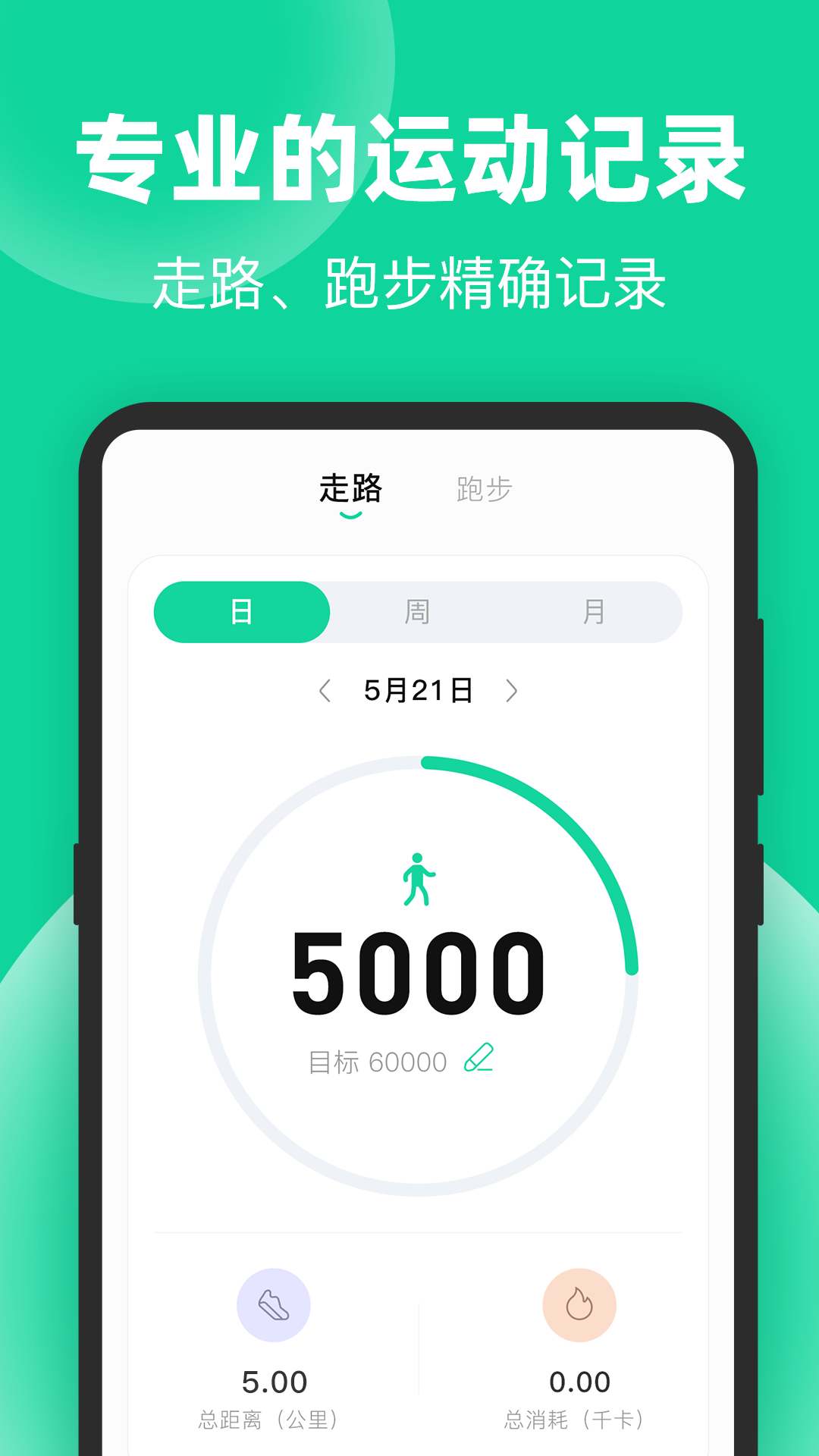 运动走路计步app展示图1