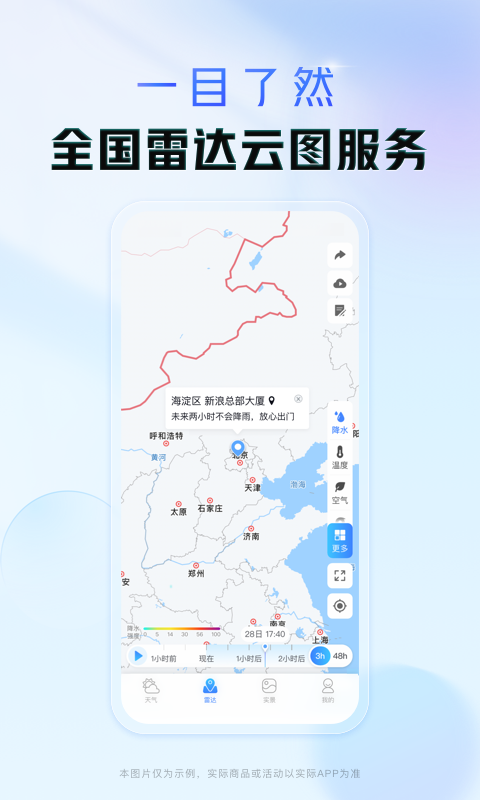 天气通展示图2