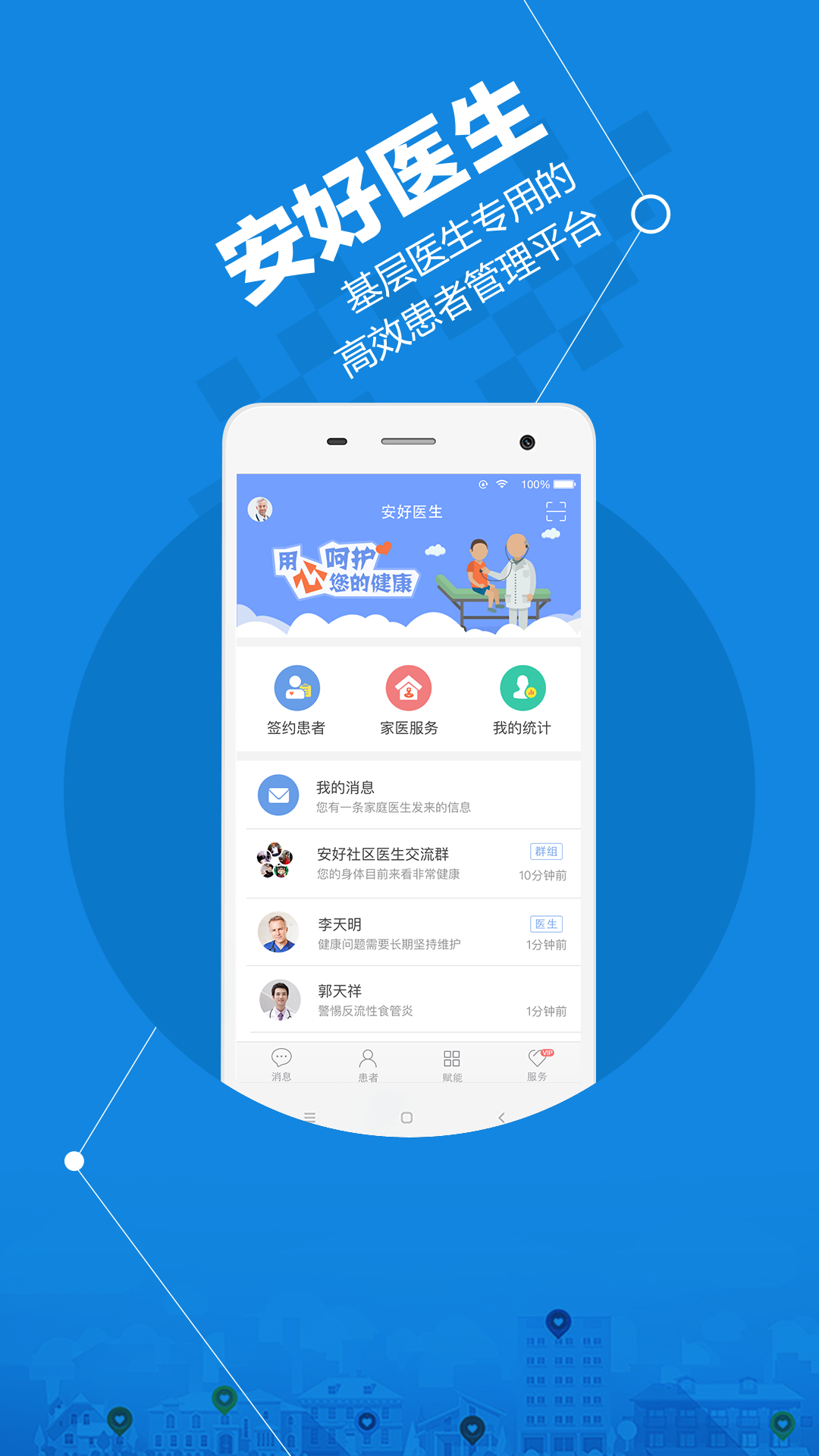 安好医生app展示图1