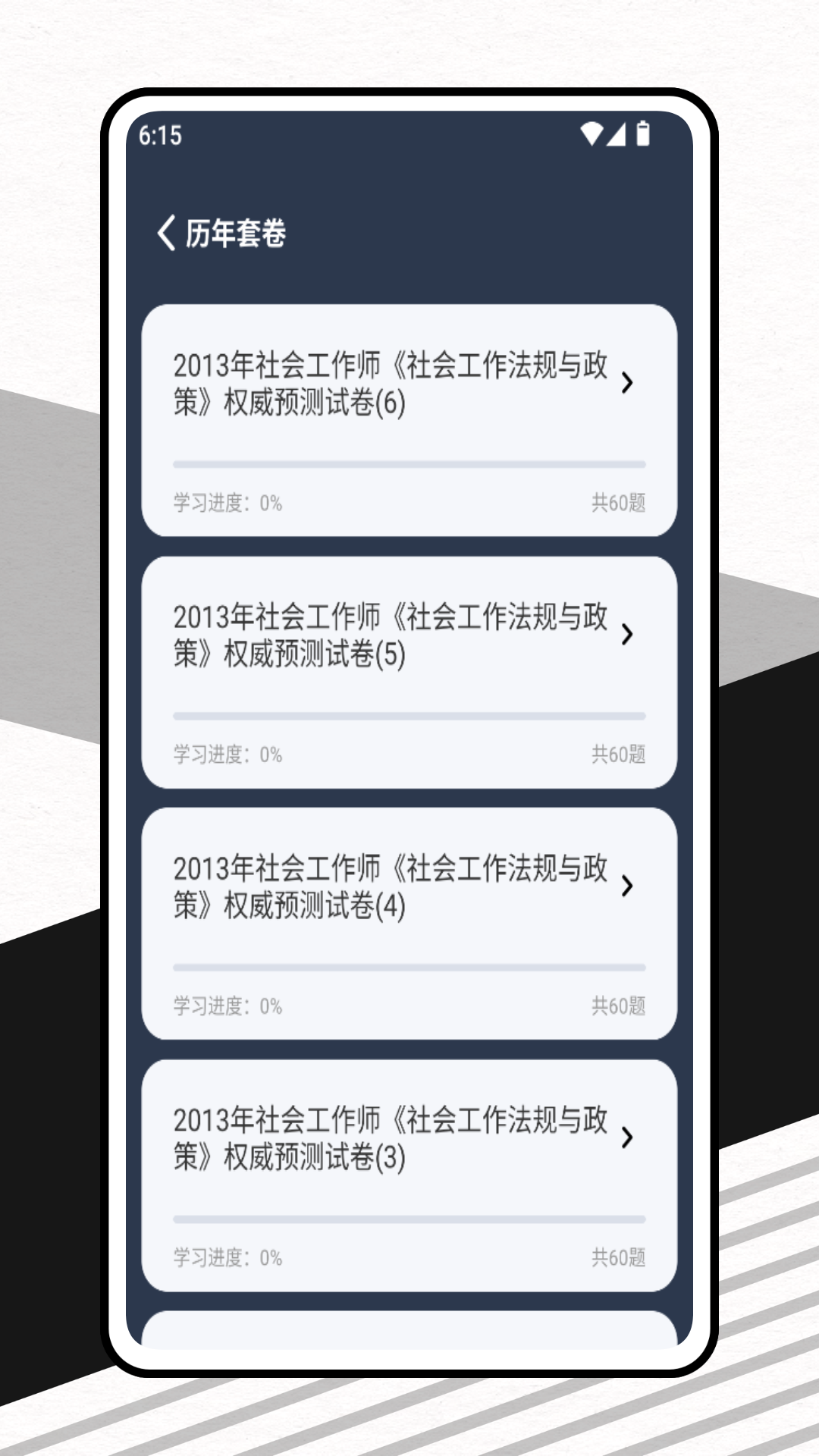 社会工作者备考题库app展示图4