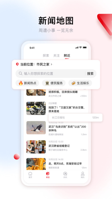 九派新闻app展示图3