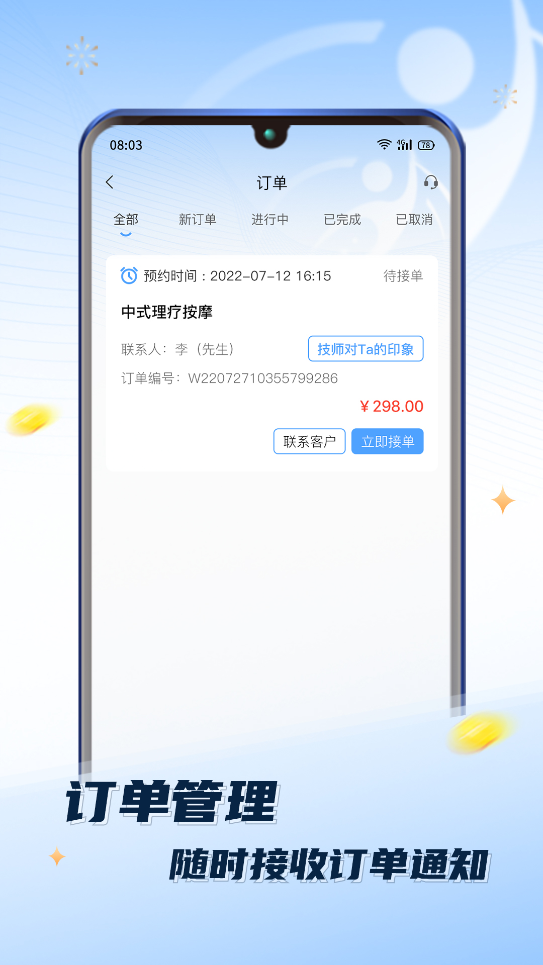 推推到家技师端展示图2