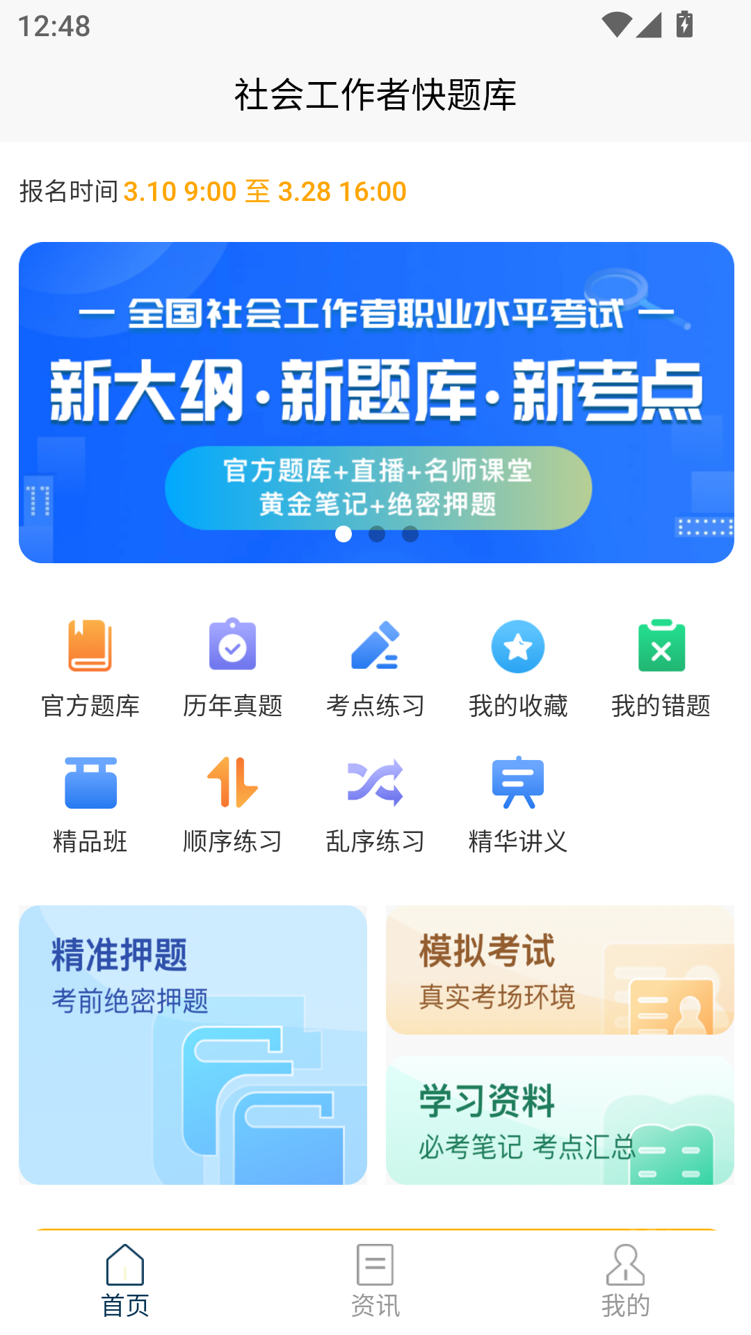 社会工作者快题库展示图2
