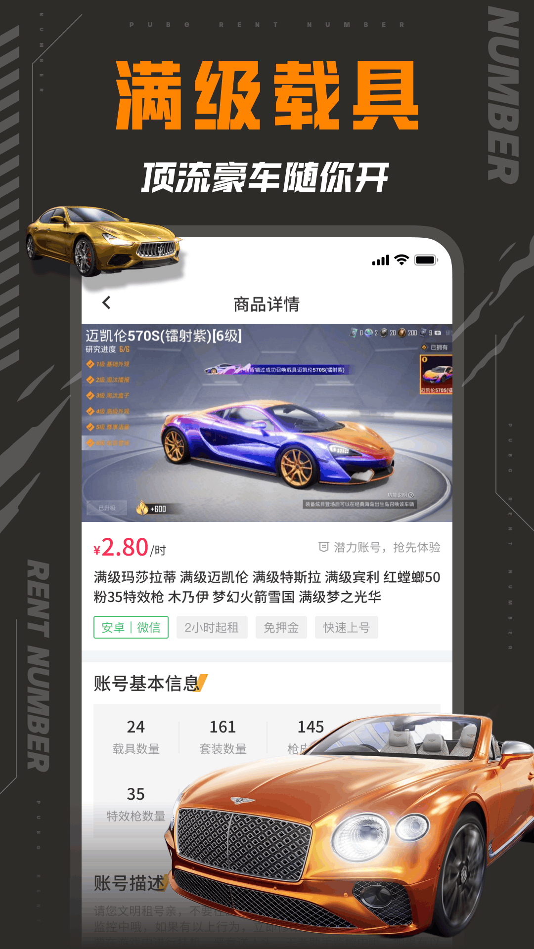 和平租号app展示图1