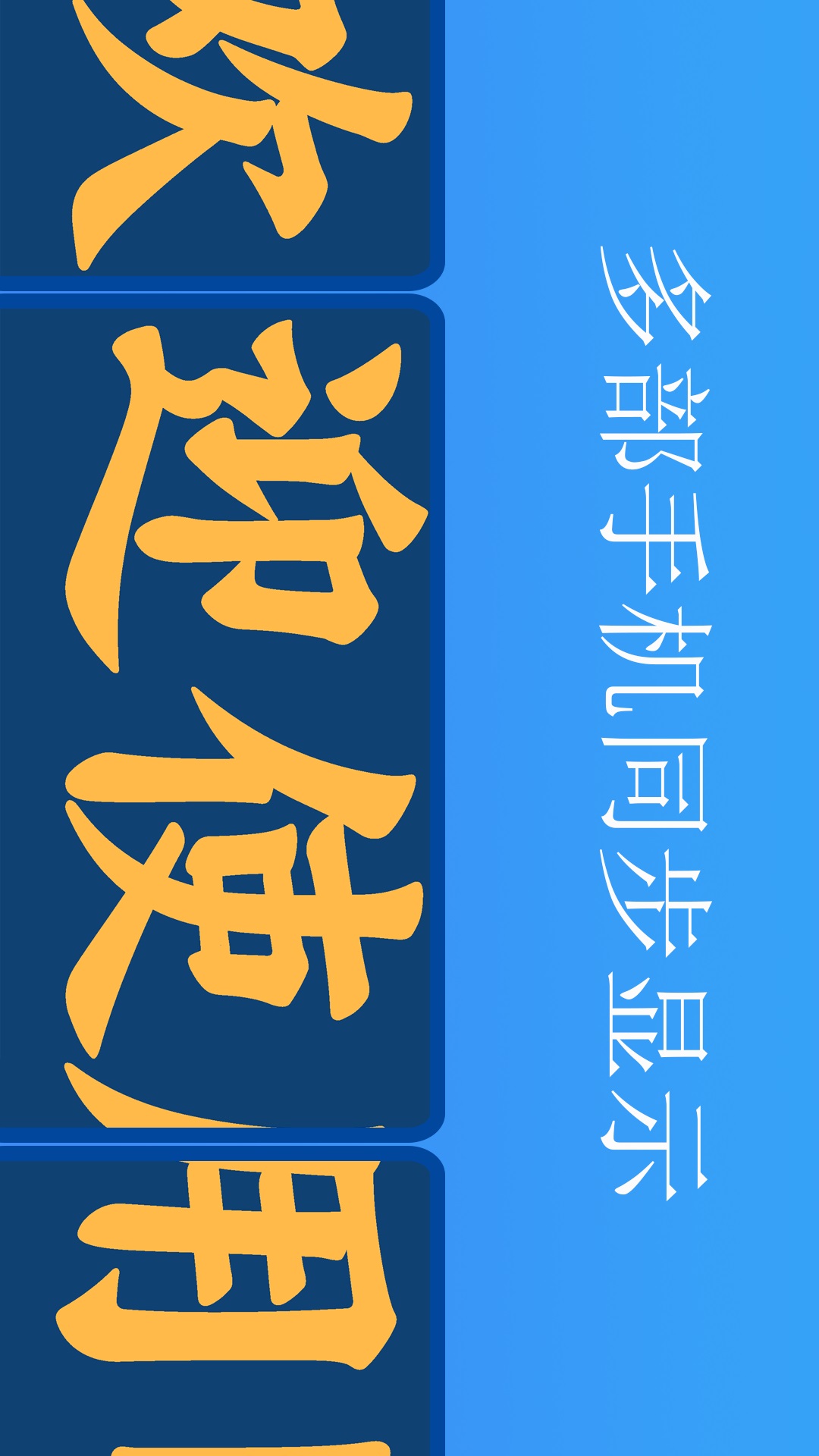 弹幕应援灯牌app展示图1
