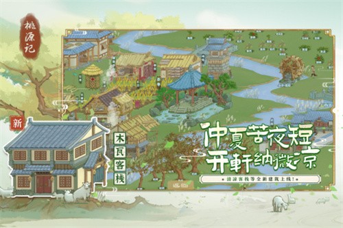 桃源记展示图1