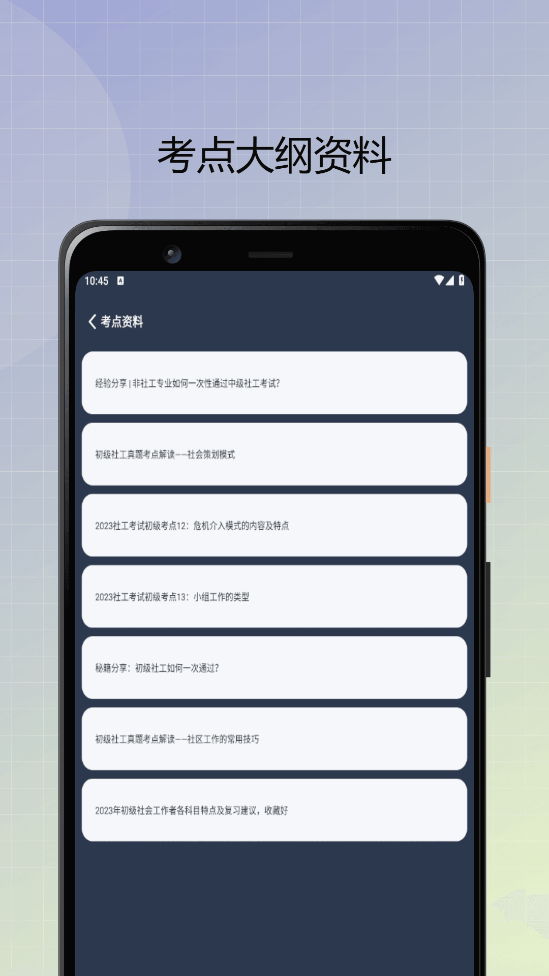 社会工作者优题库展示图4