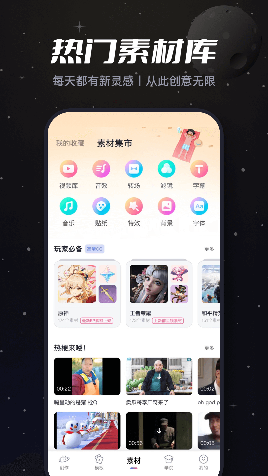 必剪app展示图3