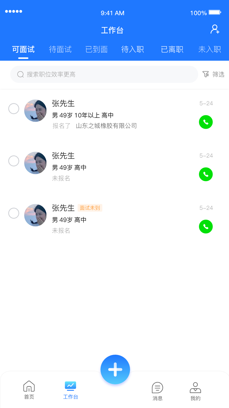 礼遇人才app展示图2