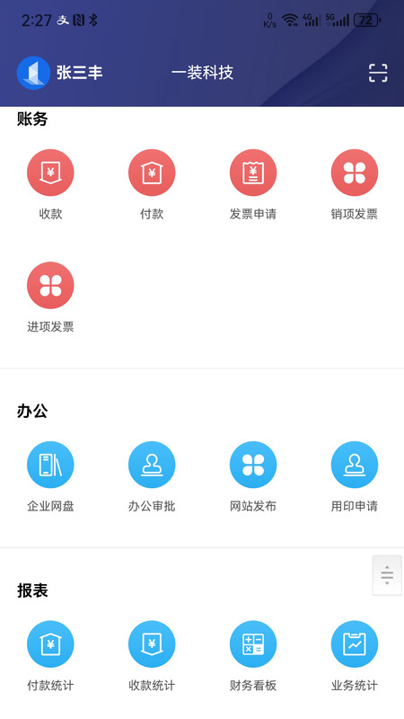 一装EIM展示图4
