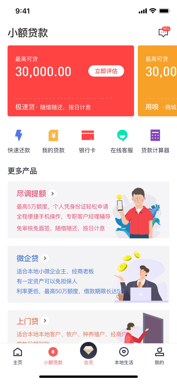 乡助app展示图4