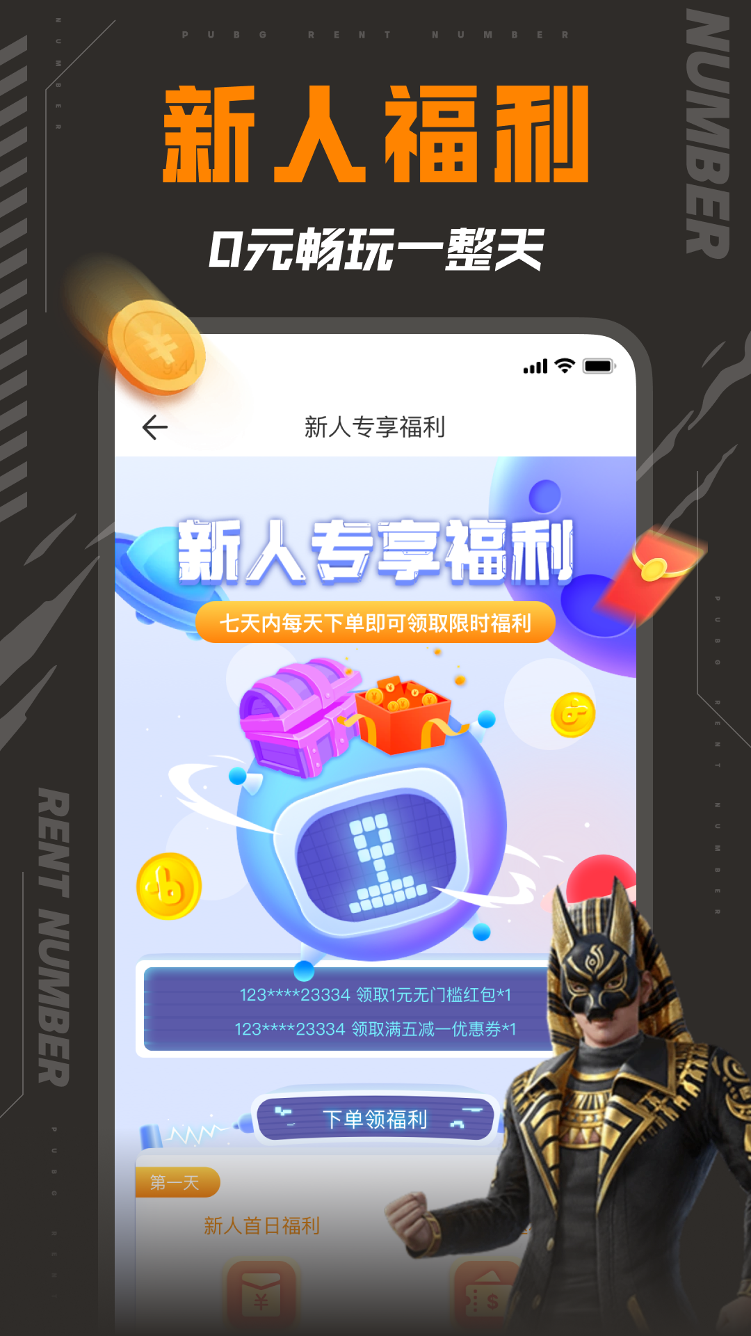 和平租号app展示图4