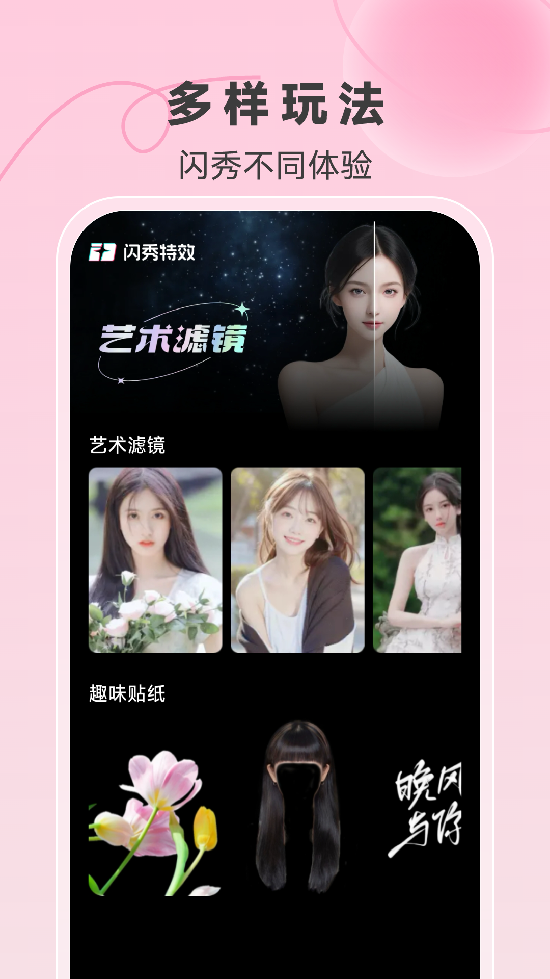 闪秀特效app展示图3
