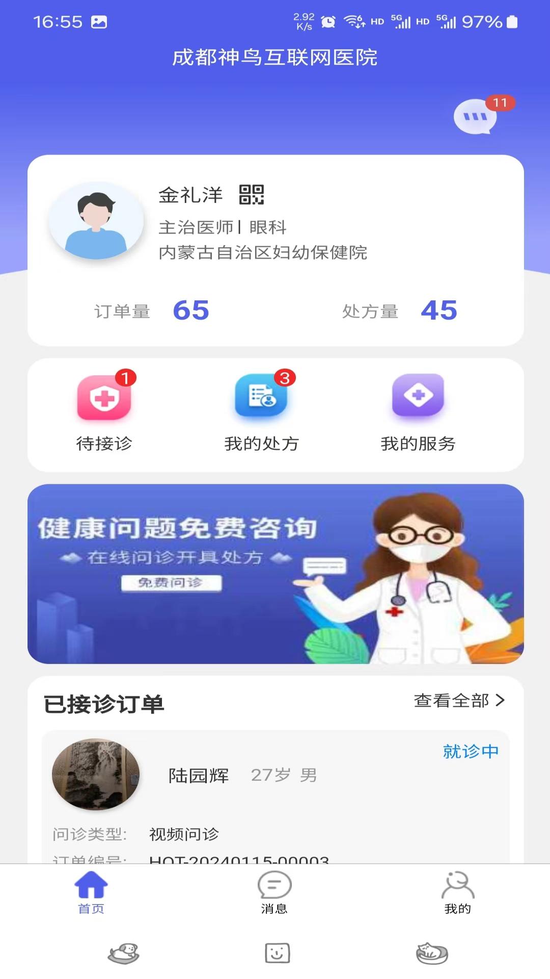 神鸟医生展示图2