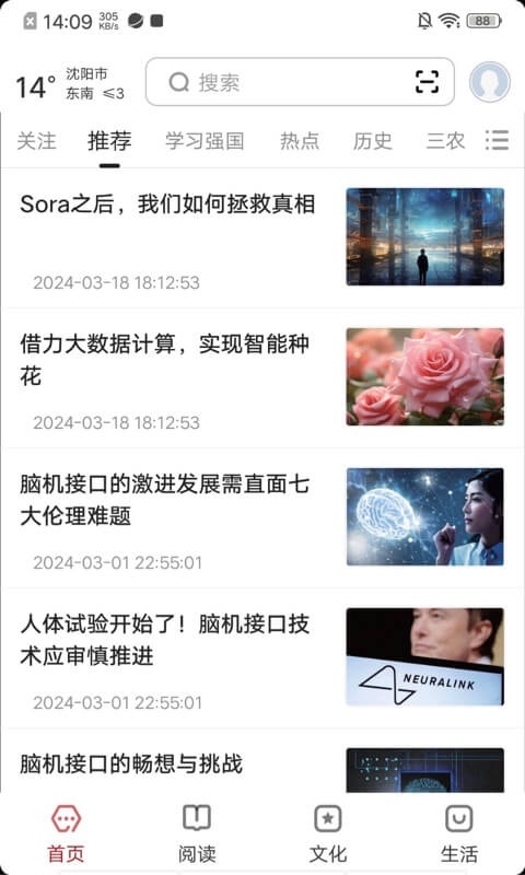 数字沈阳app展示图1
