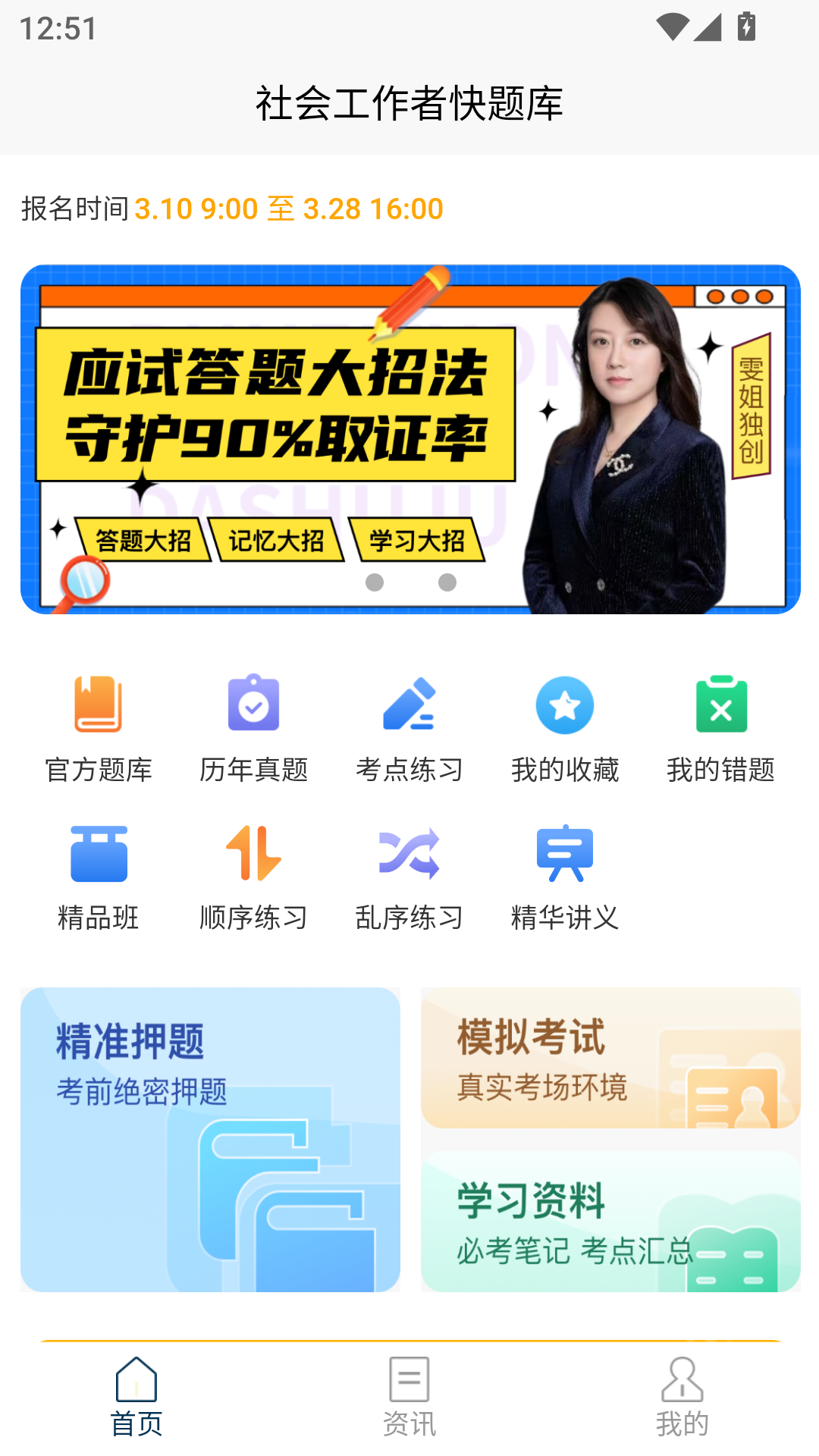 社会工作者快题库展示图1