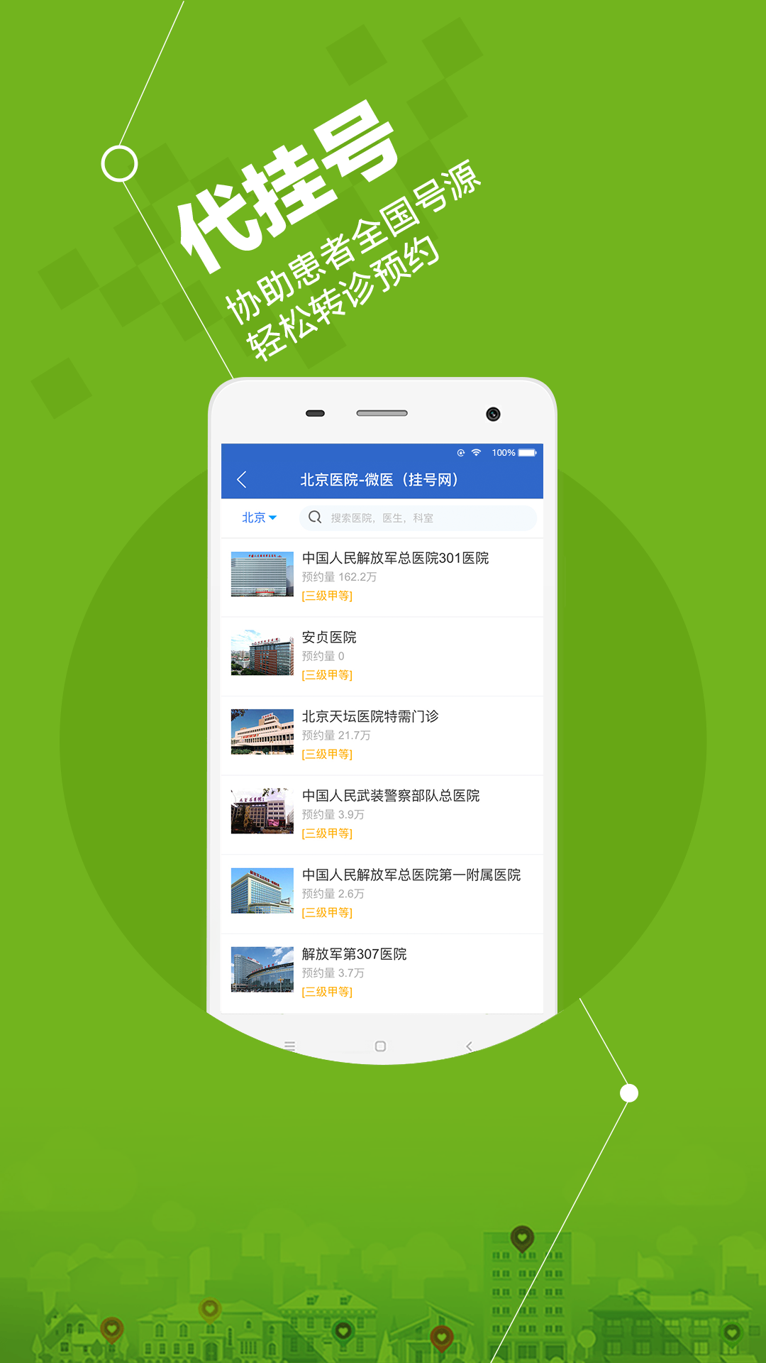 安好医生app展示图4