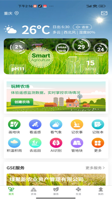 玩转农场app展示图1
