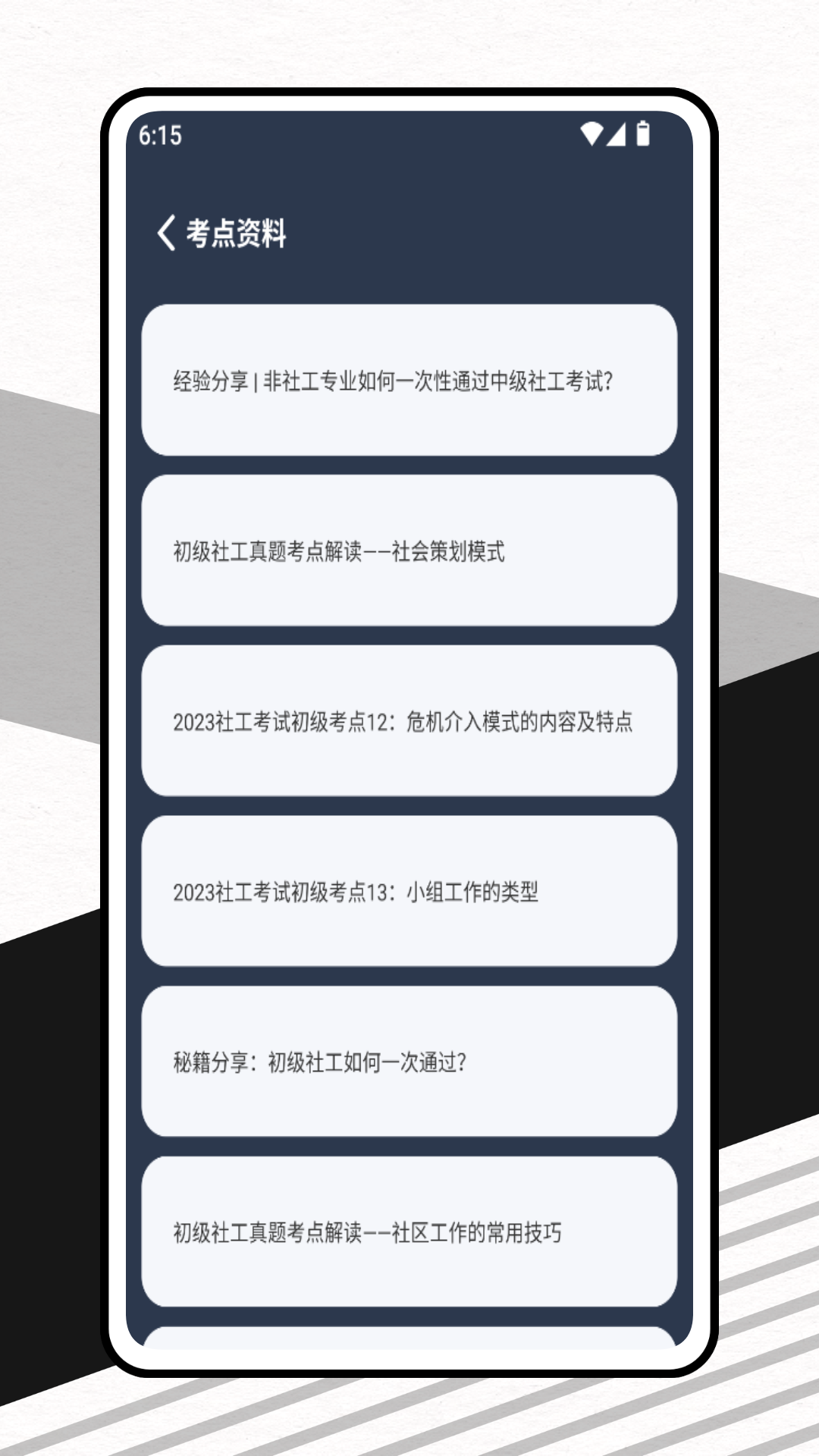 社会工作者备考题库app展示图2