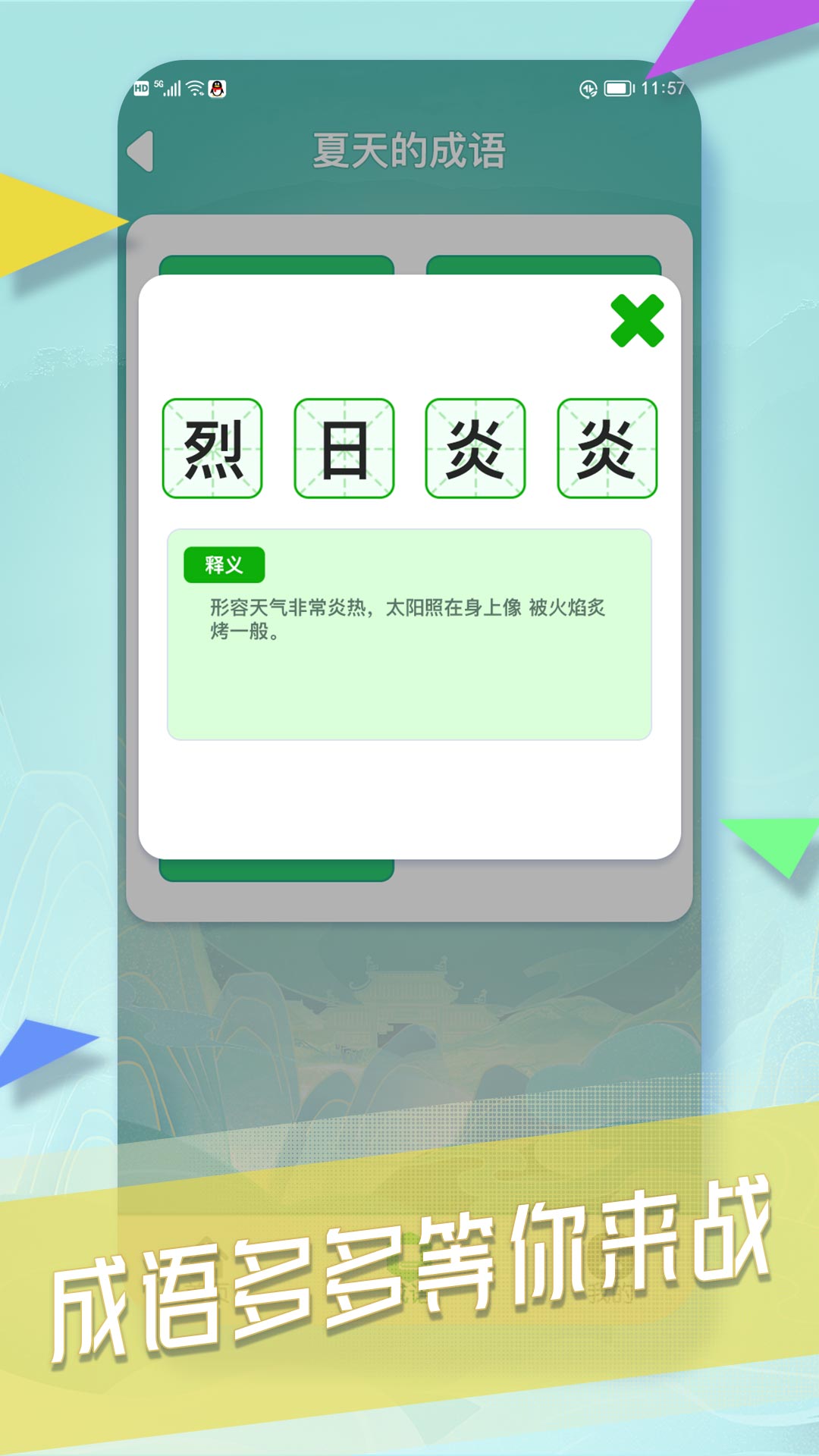 成语向前冲展示图4
