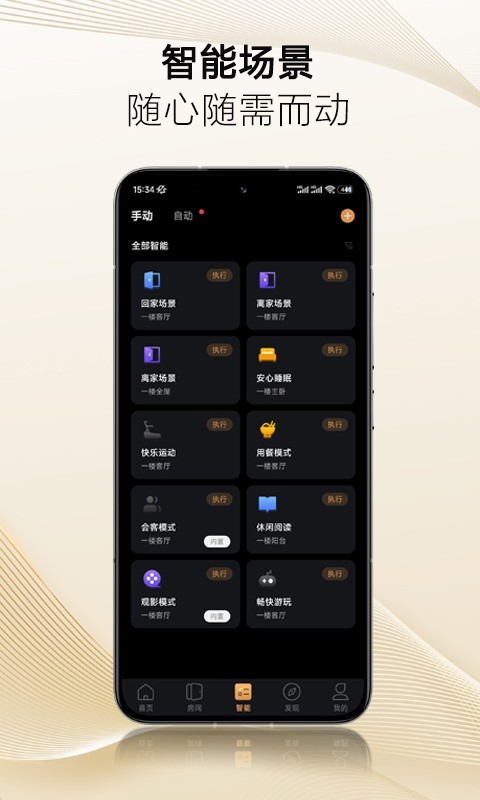 保利智家展示图3