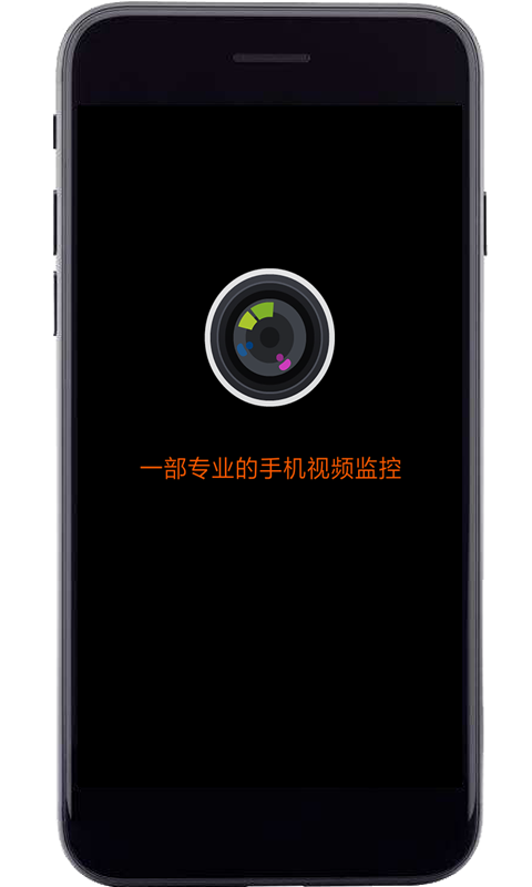 专业手机视频监控app展示图1