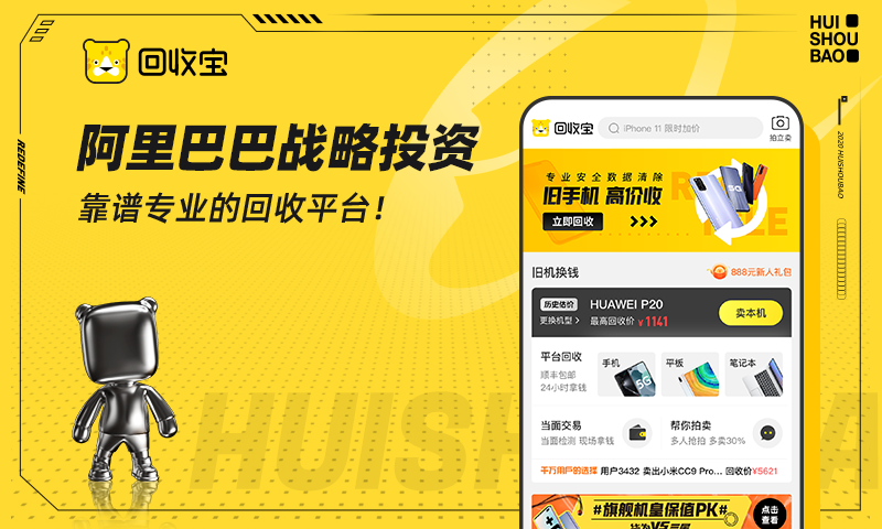 回收宝app展示图1