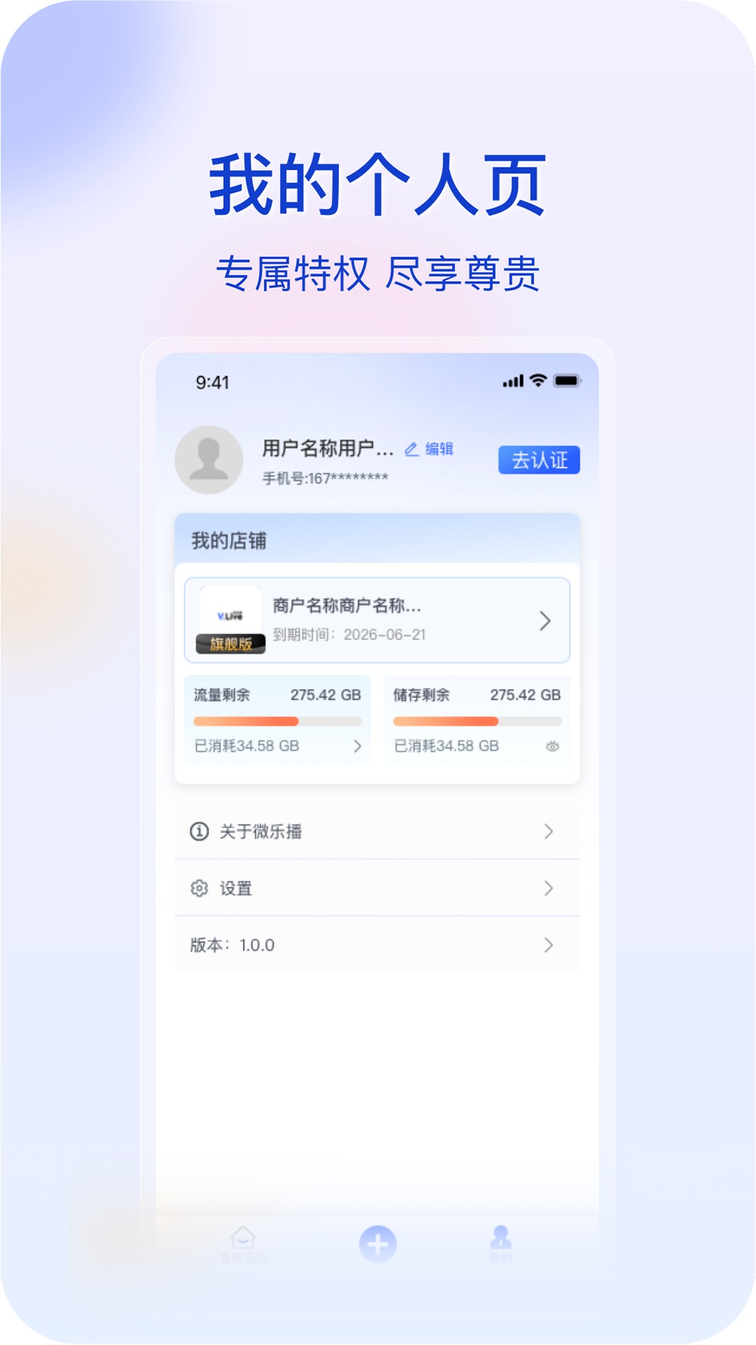 微乐播展示图4