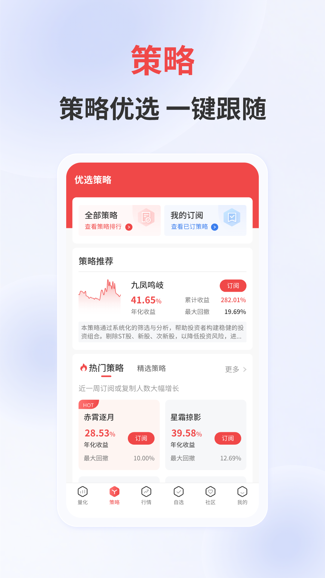 量化王app展示图3