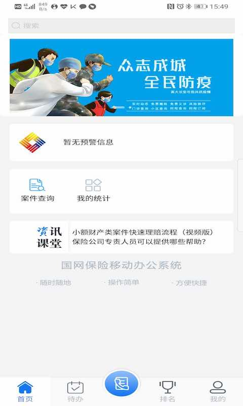 国网保险app展示图2