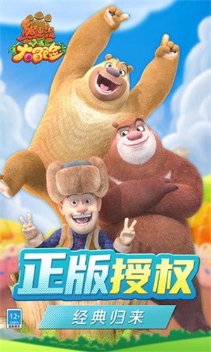 熊出没大冒险2展示图4