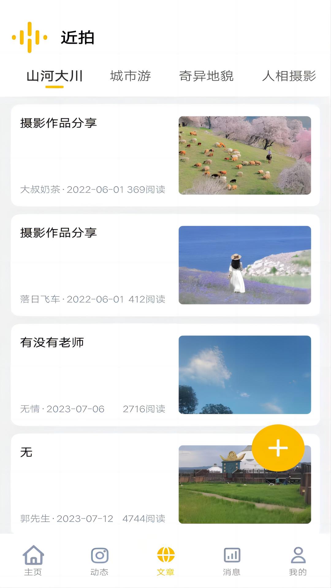 近拍app展示图4