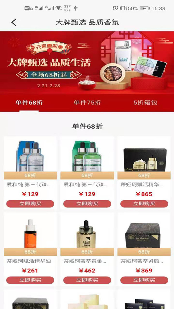 海旅免税城app展示图4
