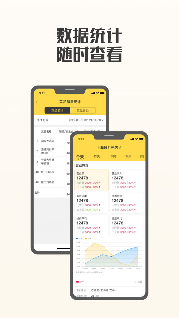 夸父商家端展示图4