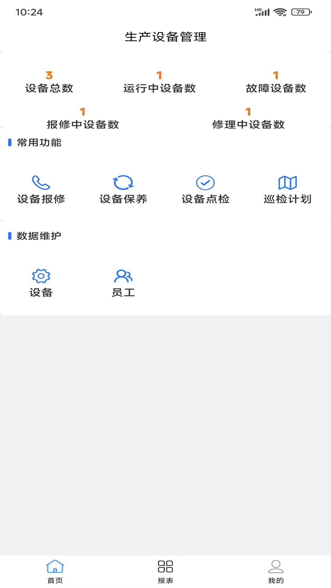 生产设备管理app展示图1