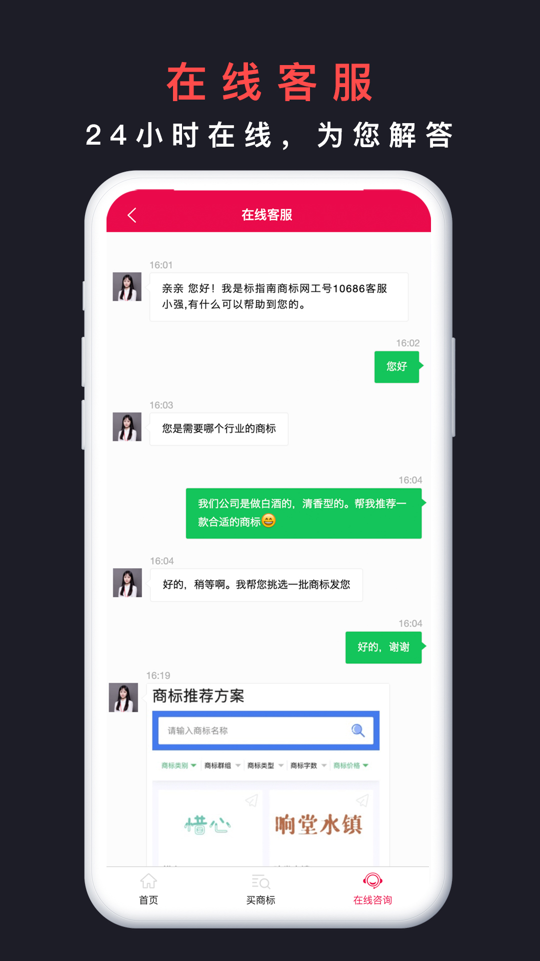 买商标app展示图4