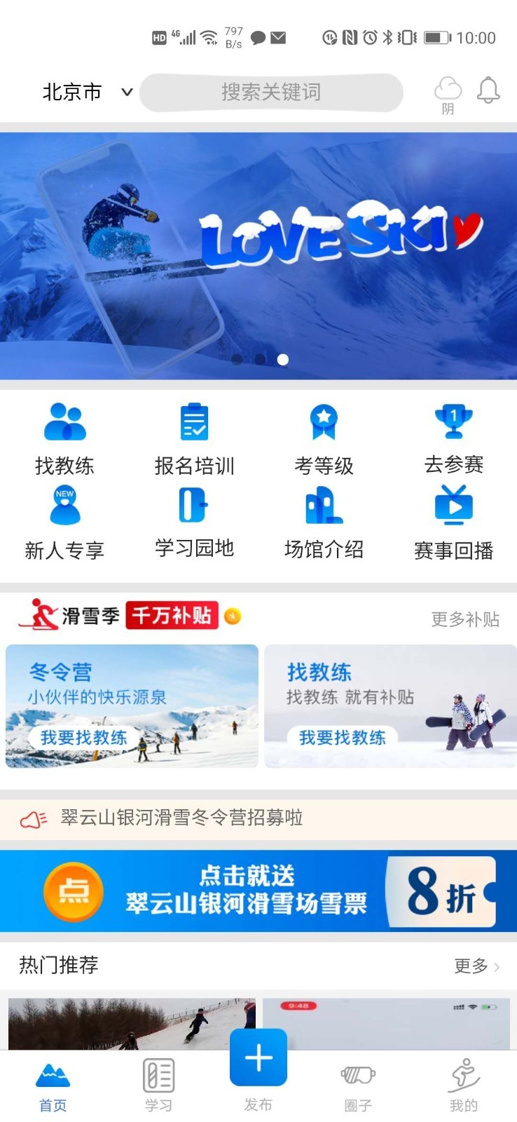 乐冰雪app展示图1