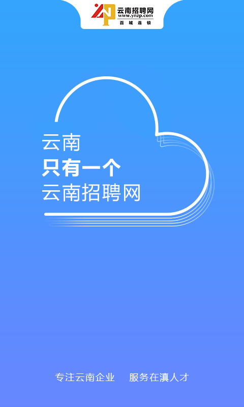 云南招聘网app展示图1