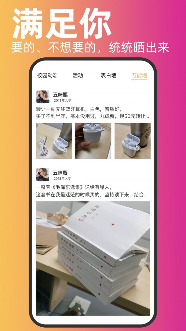 木槿校园app展示图3