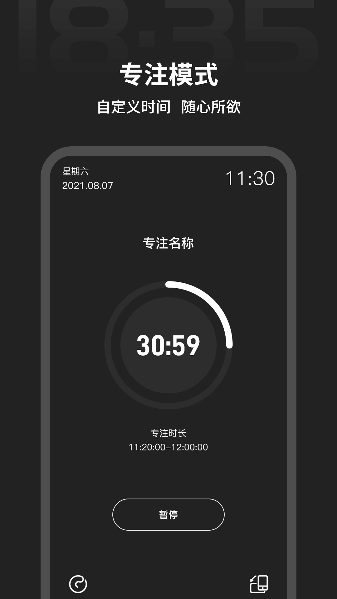 全屏时间app展示图3