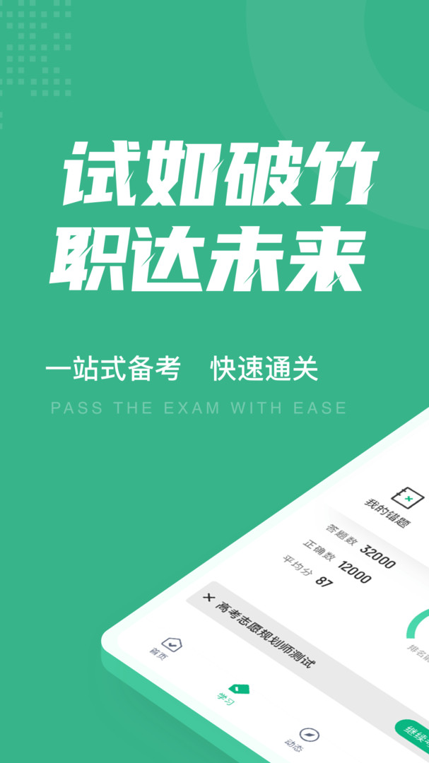 高考志愿规划师考试聚题库展示图1